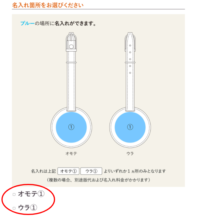 名入れ箇所選択画面