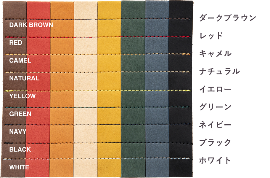 ステッチはブラック、ダークブラウン、ナチュラル、レッド、ネイビー、グリーン、キャメル、ナチュラル、ホワイトから選べます。